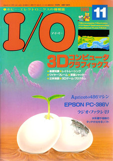I/O 1989年11月号 表紙