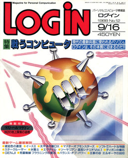 ログイン 1988年No.12 表紙