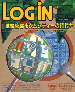 ログイン 1989年No.16/17 表紙