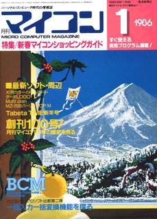 マイコン 1986年1月号 表紙