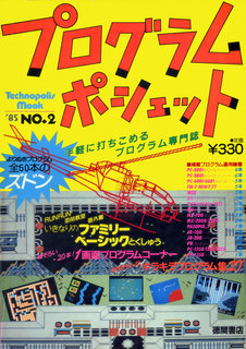 プログラムポシェット NO.2 表紙