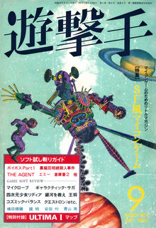 遊撃手 1984年9月号 表紙