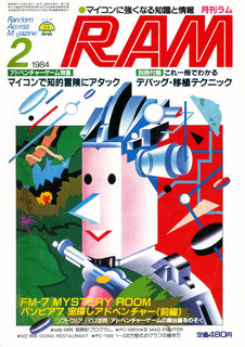 RAM 1984年2月号 表紙