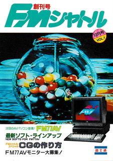 FMシャトル 1985年VOL.1 表紙