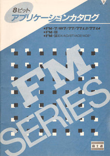 8ビット アプリケーションカタログ 3版 1985年10月版 表紙