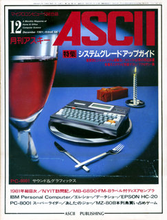 アスキー 1981年12月号 表紙