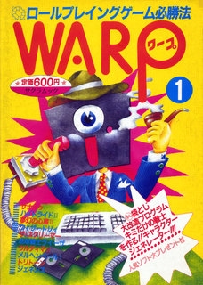 WARP 1号 表紙