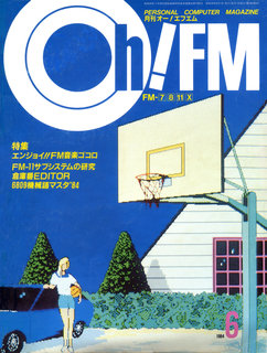 Oh!FM 1984年6月号 表紙