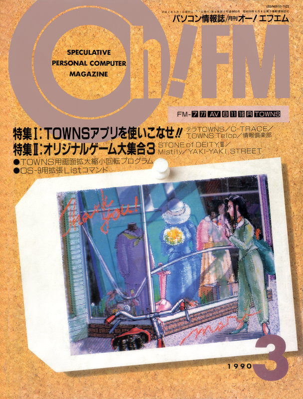 Oh!FM7 Oh!FM 1990年3月号[雑誌]