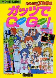 ガッツでC.G. VOL.2 表紙