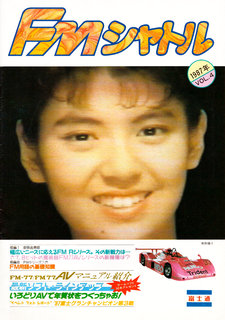 FMシャトル 1987年VOL.4 表紙
