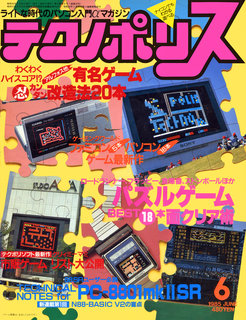 テクノポリス 1985年6月号 表紙