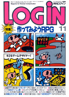 ログイン 1986年11月号 表紙