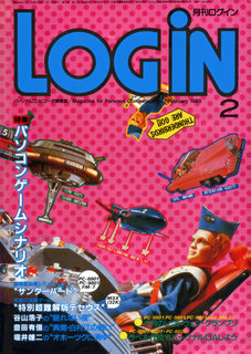 ログイン 1985年2月号 表紙