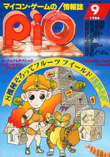 PiO 1986年9月号 表紙