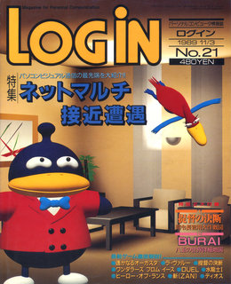 ログイン 1989年No.21 表紙