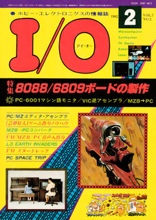 I/O 1982年2月号 表紙
