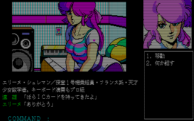 Oh!FM-7 : ジーザス（エニックス／1987年）［ソフトウェア］