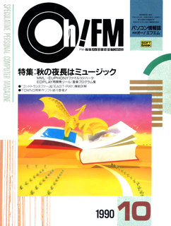 Oh!FM 1990年10月号 表紙