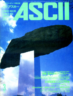 アスキー 1985年3月号 表紙