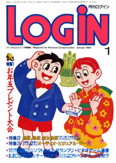 ログイン 1985年1月号 表紙