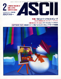 アスキー 1983年2月号 表紙